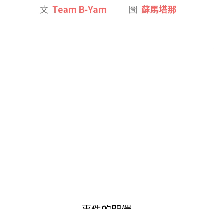 分组换换爱 第1章 第26页