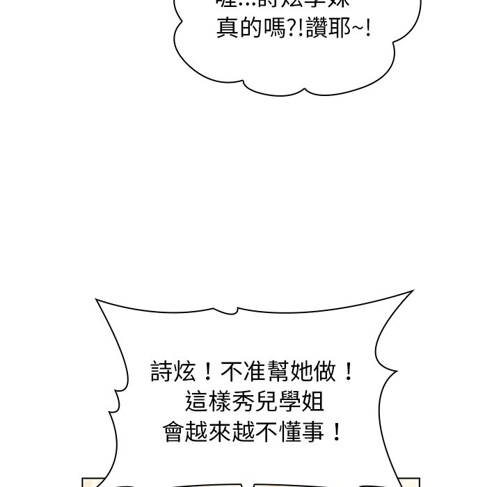 分组换换爱 第1章 第37页