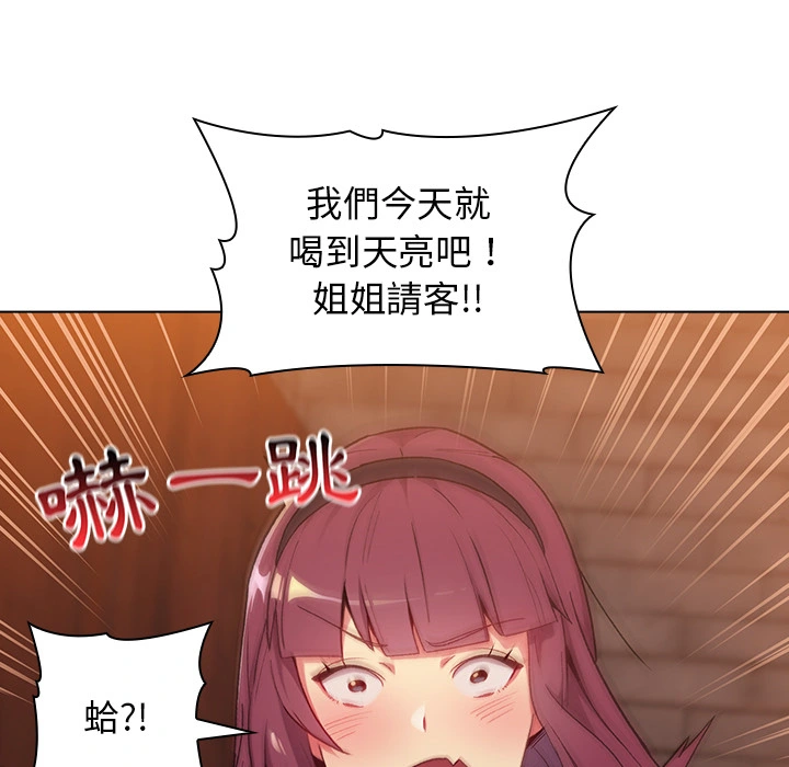 分组换换爱 第1章 第85页