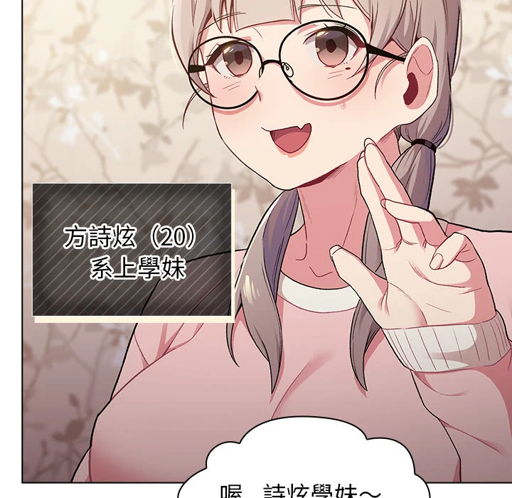 分组换换爱 第1章 第36页