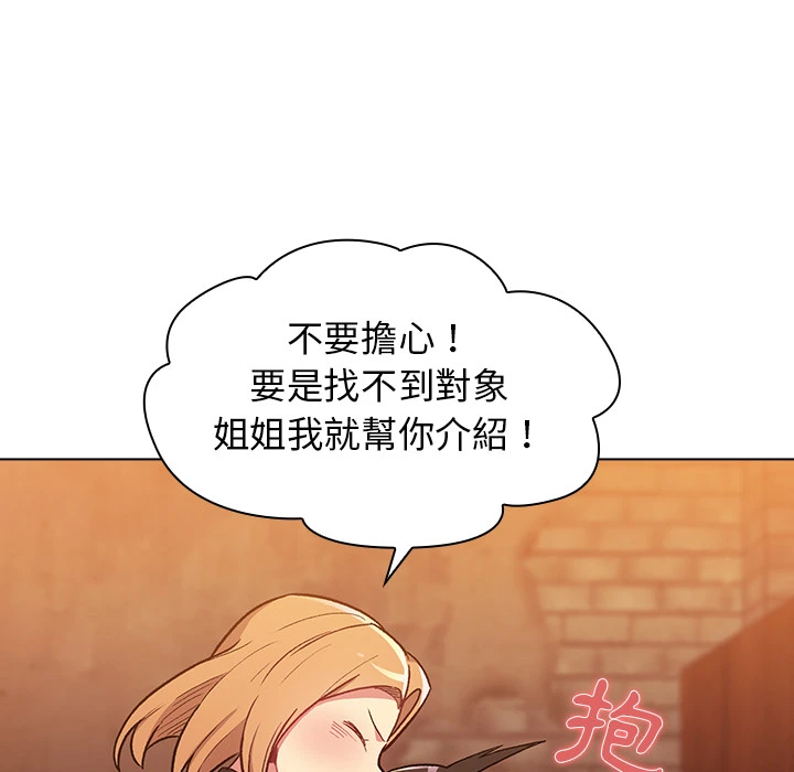 分组换换爱 第1章 第77页