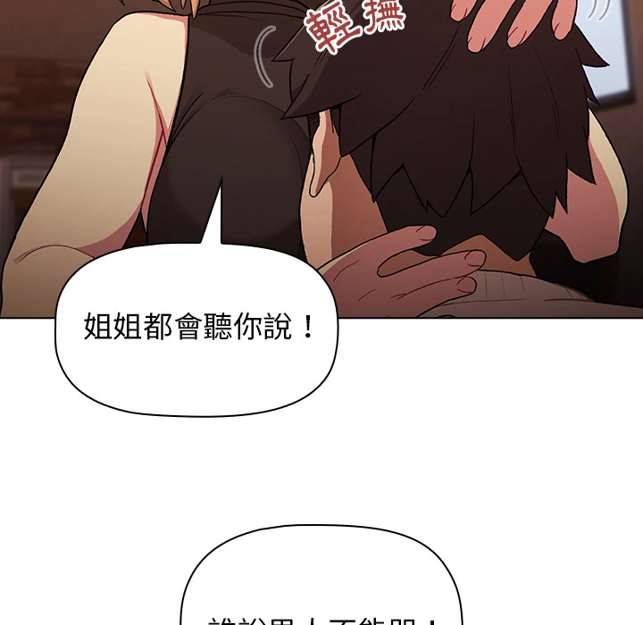 分组换换爱 第1章 第81页