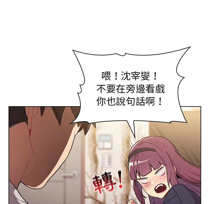 分组换换爱 第1章 第44页