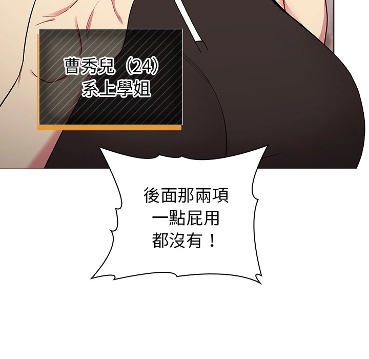 分组换换爱 第1章 第43页