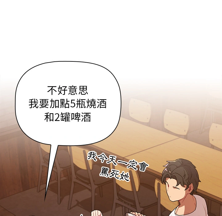 分组换换爱 第1章 第102页