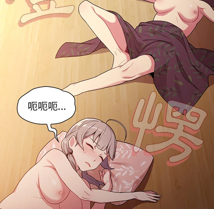 分组换换爱 第1章 第109页