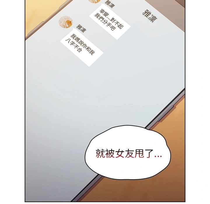 分组换换爱 第1章 第55页