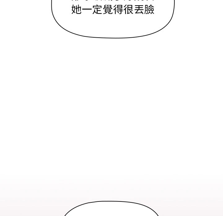 分组换换爱 第2章 第118页