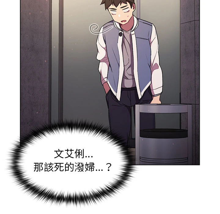 分组换换爱 第2章 第99页