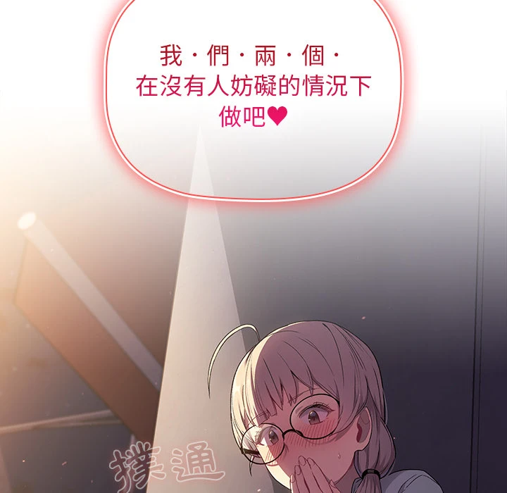 分组换换爱 第2章 第150页
