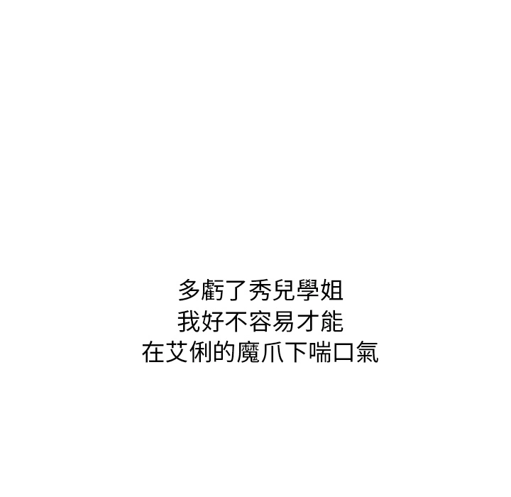 分组换换爱 第2章 第93页