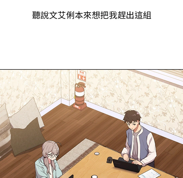 分组换换爱 第2章 第59页