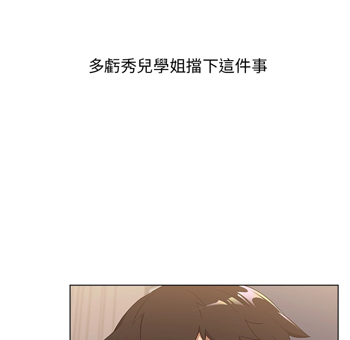 分组换换爱 第2章 第61页