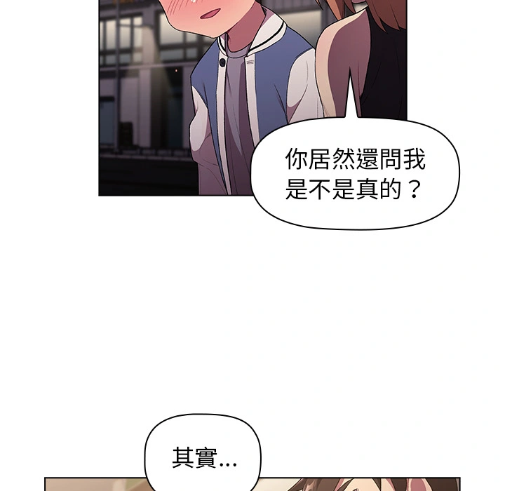 分组换换爱 第2章 第126页