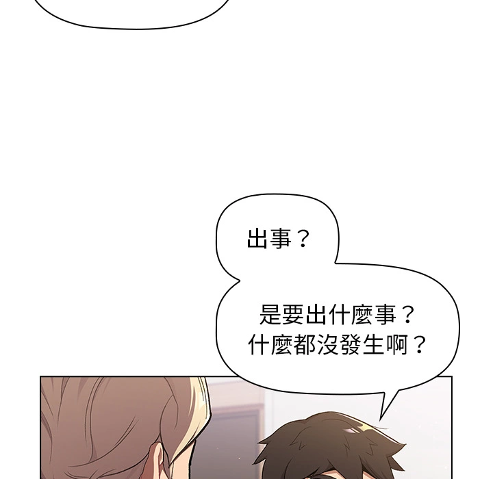 分组换换爱 第2章 第10页