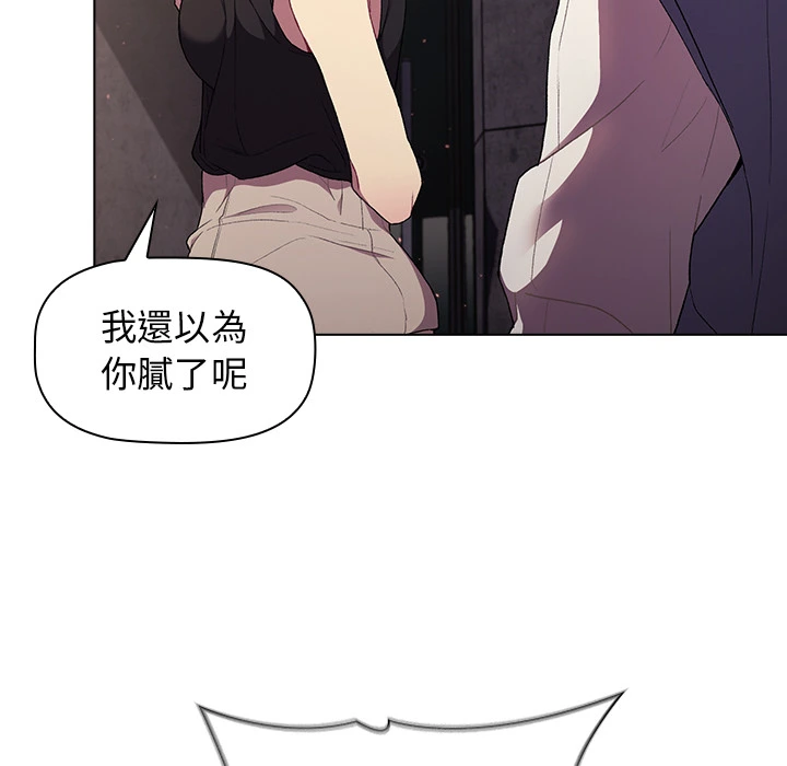 分组换换爱 第2章 第138页