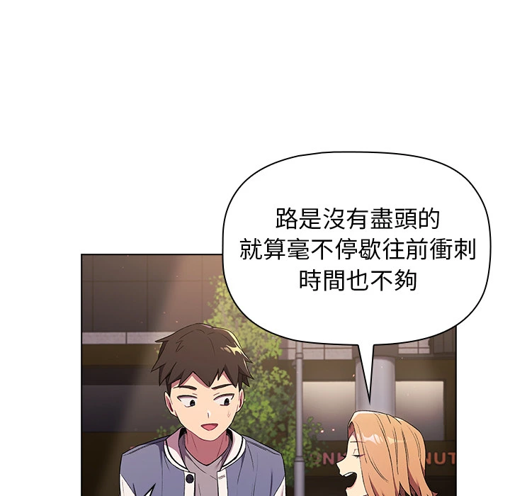 分组换换爱 第2章 第109页