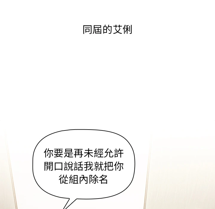 分组换换爱 第2章 第52页