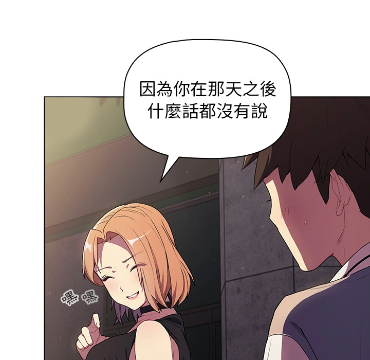 分组换换爱 第2章 第137页