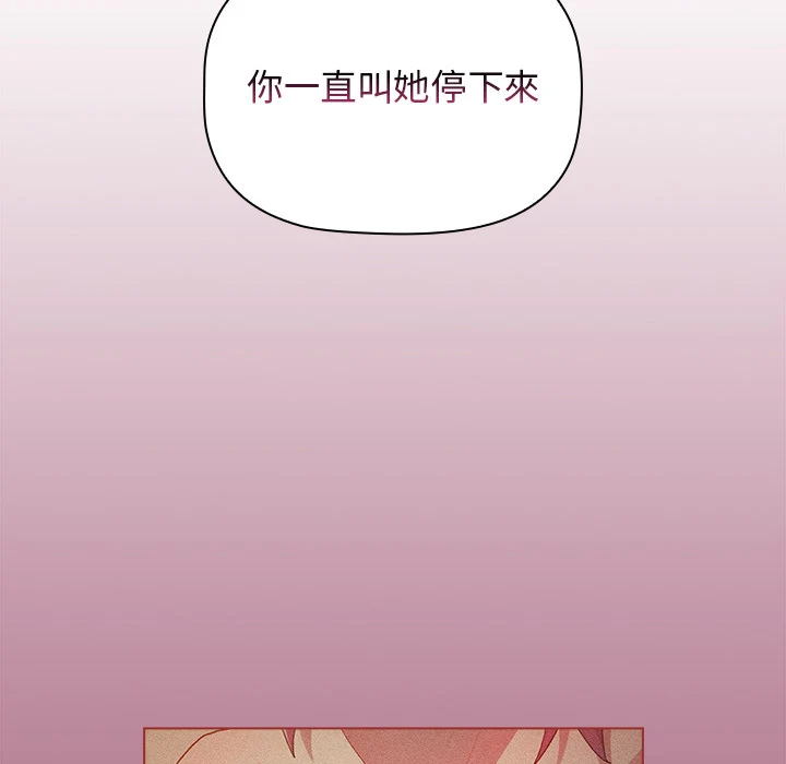 分组换换爱 第2章 第119页