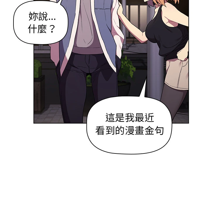 分组换换爱 第2章 第110页