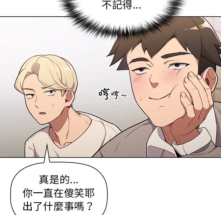 分组换换爱 第2章 第9页