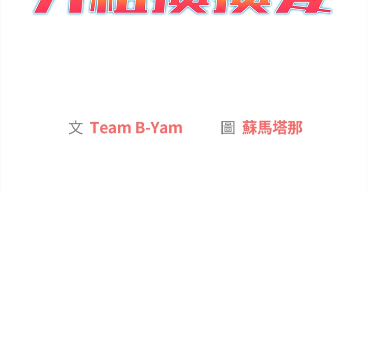 分组换换爱 第2章 第42页