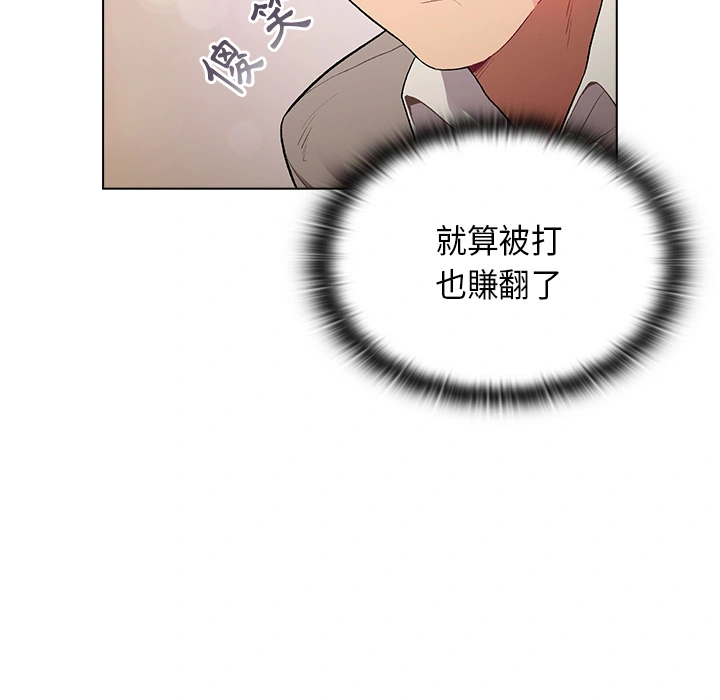 分组换换爱 第2章 第22页