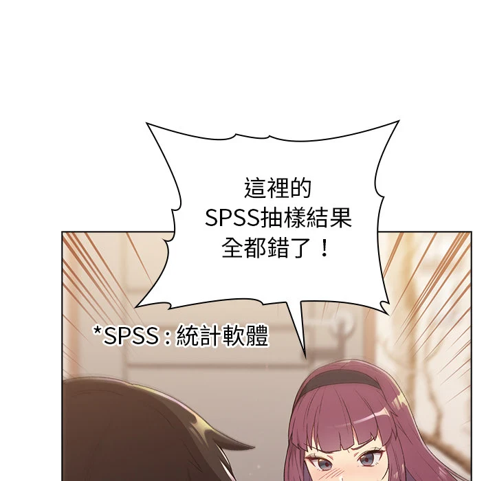 分组换换爱 第2章 第79页