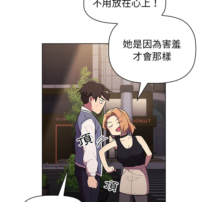 分组换换爱 第2章 第113页