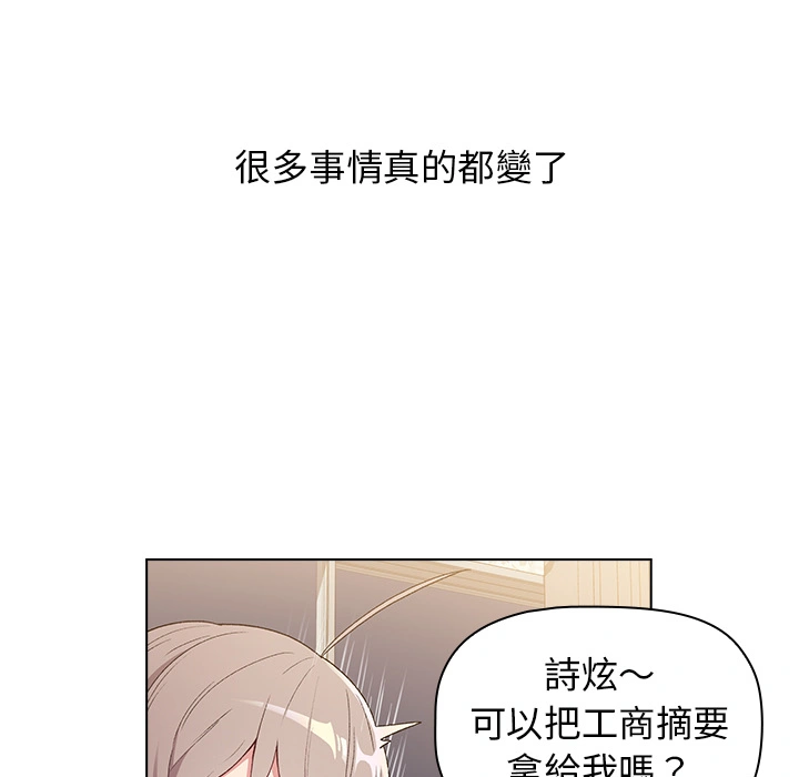 分组换换爱 第2章 第46页