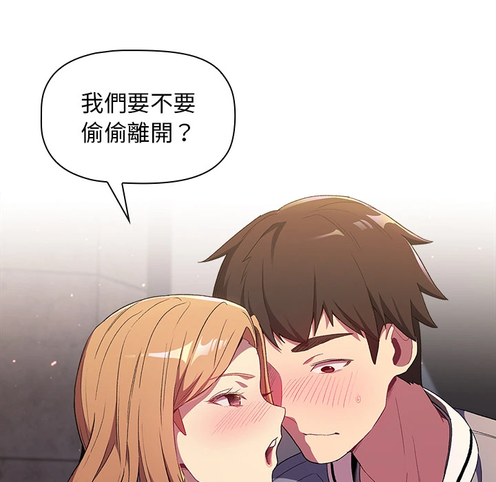 分组换换爱 第2章 第146页