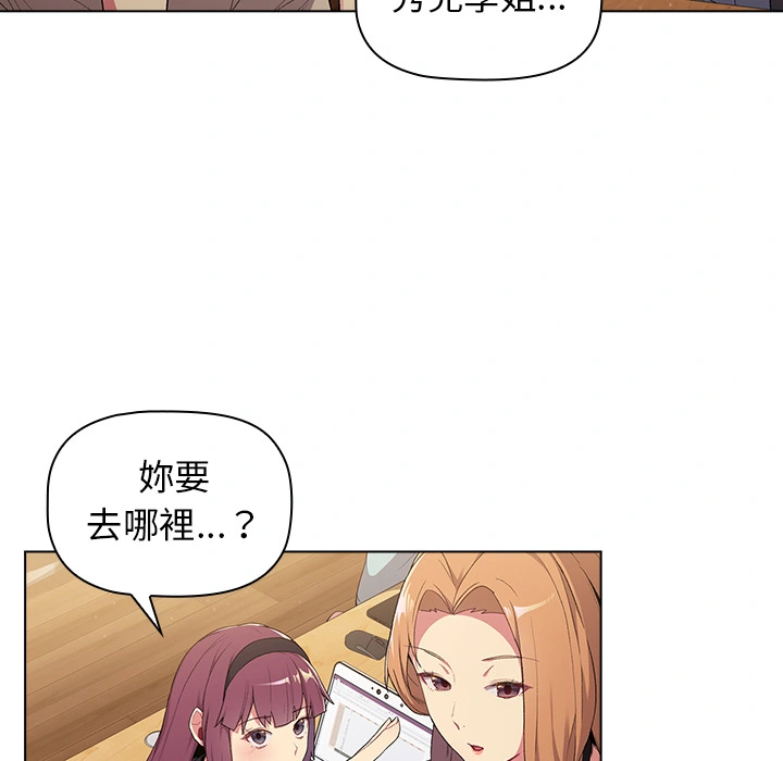 分组换换爱 第2章 第86页