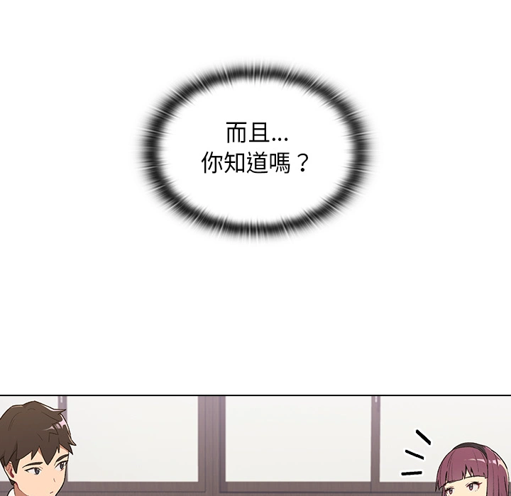 分组换换爱 第2章 第23页