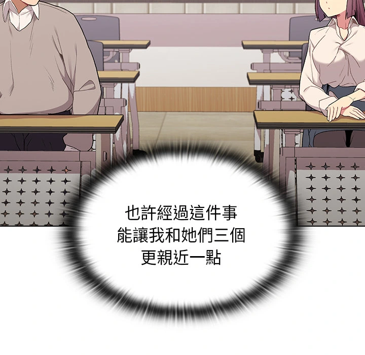 分组换换爱 第2章 第24页