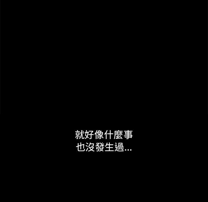 分组换换爱 第2章 第74页