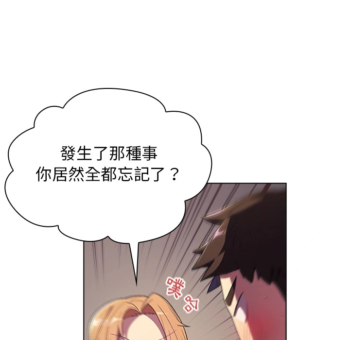 分组换换爱 第2章 第130页