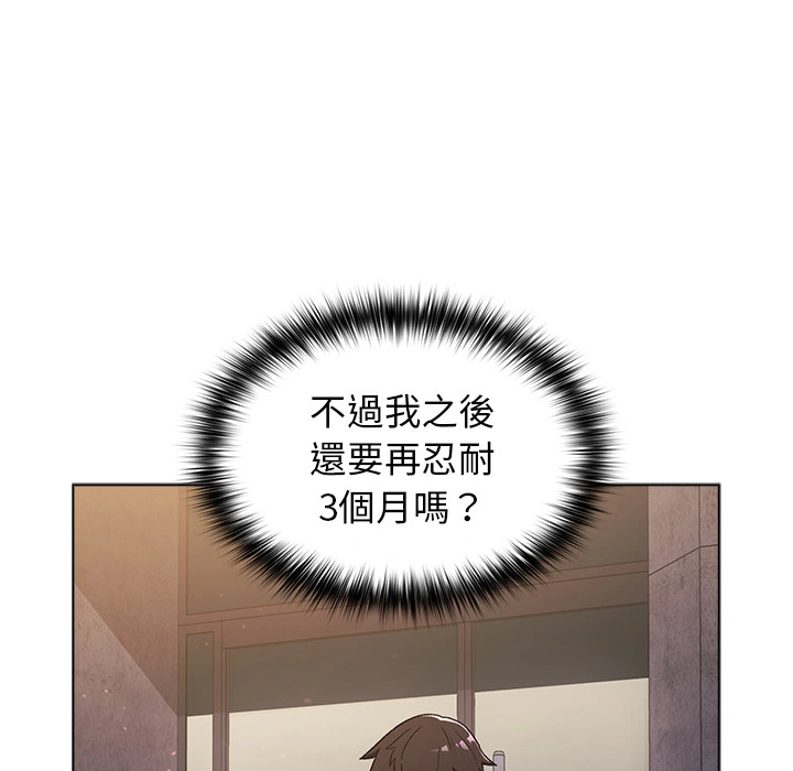 分组换换爱 第2章 第98页