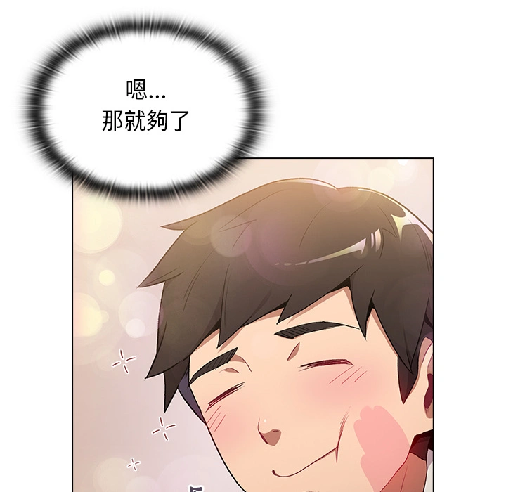 分组换换爱 第2章 第21页