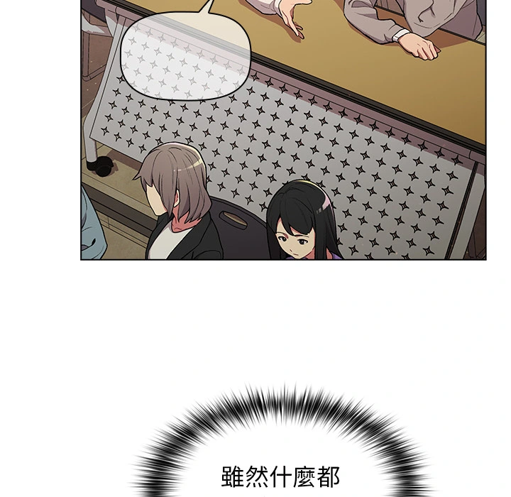 分组换换爱 第2章 第8页
