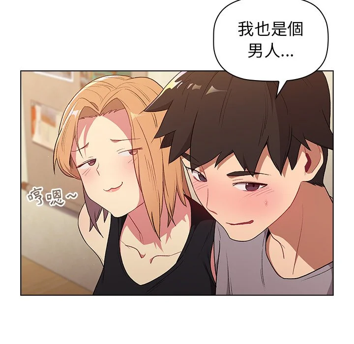 分组换换爱 第3章 第78页