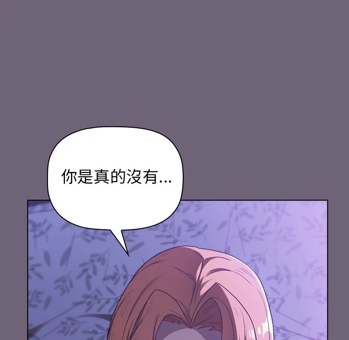 分组换换爱 第3章 第136页