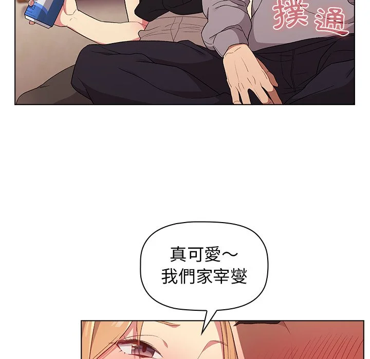 分组换换爱 第3章 第74页