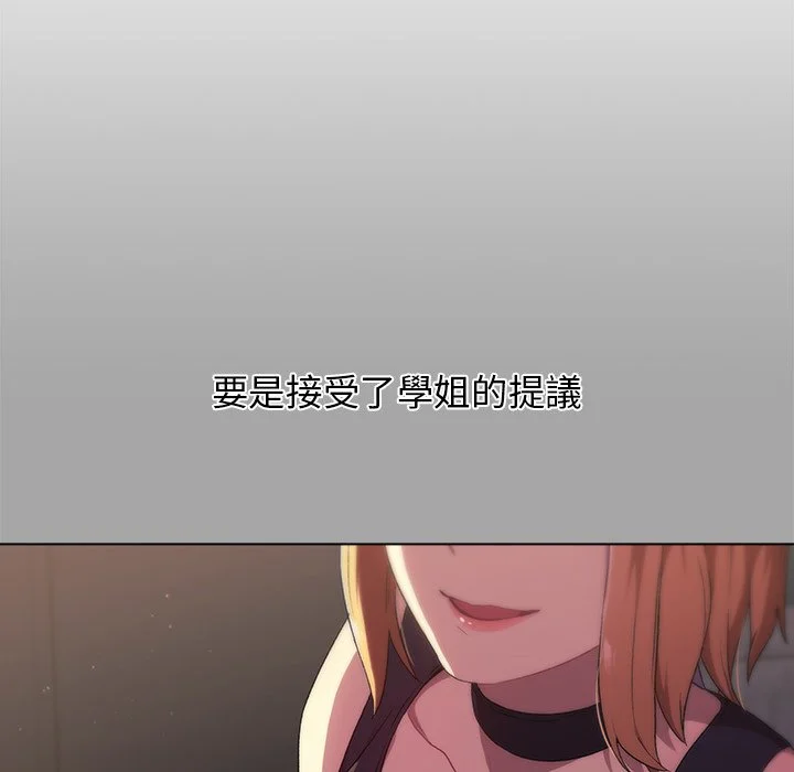 分组换换爱 第3章 第16页