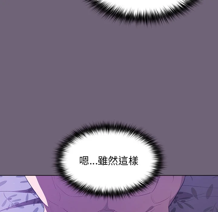 分组换换爱 第3章 第131页