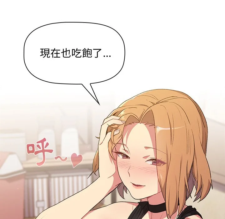 分组换换爱 第3章 第94页