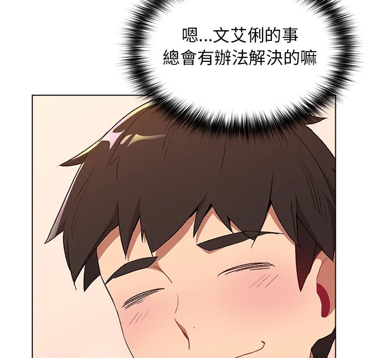 分组换换爱 第3章 第52页