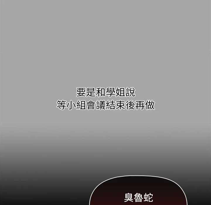 分组换换爱 第3章 第18页