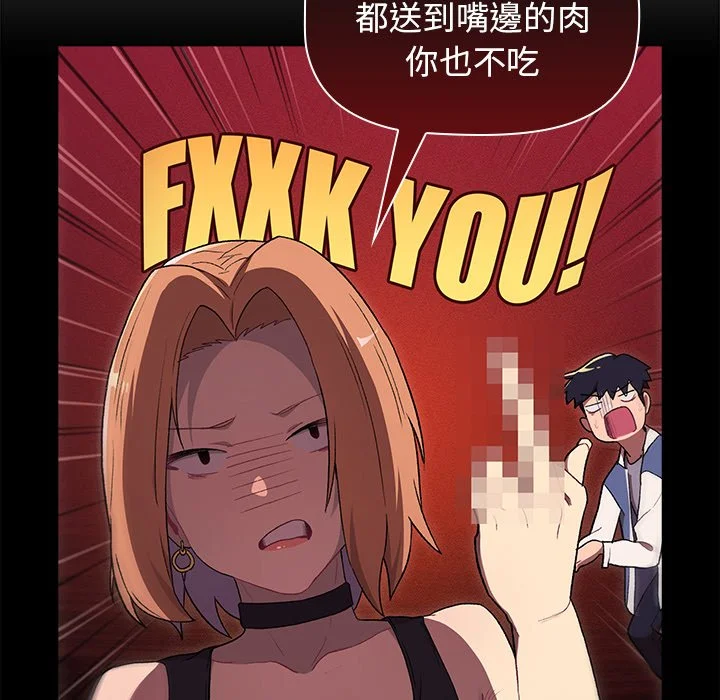 分组换换爱 第3章 第19页
