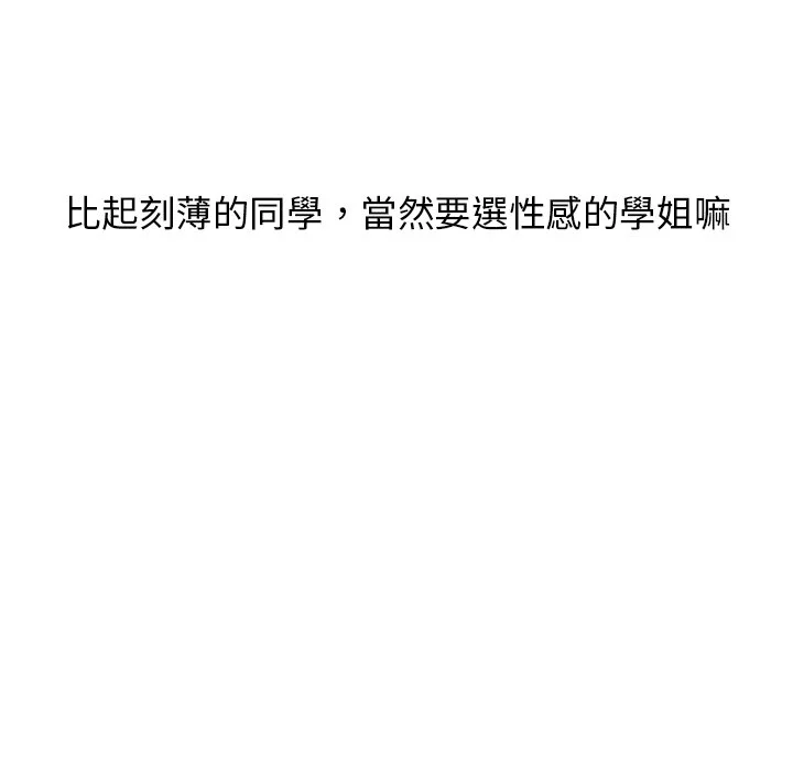 分组换换爱 第3章 第56页